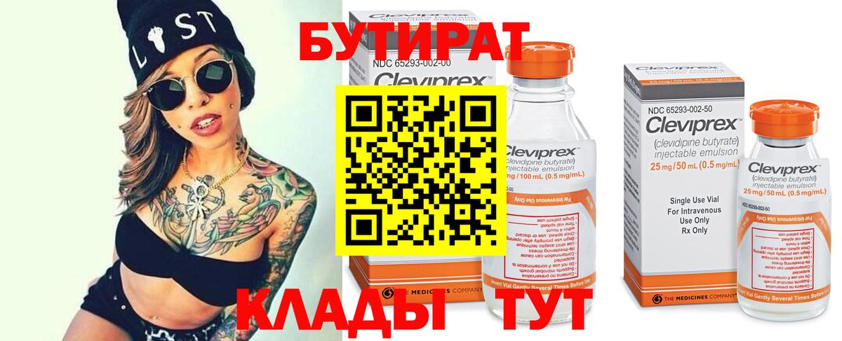 Вязьма  Бутират  Вход с VPN  БУТИРАТ GHB 