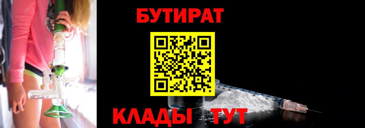 БУТИРАТ BDO Вязьма