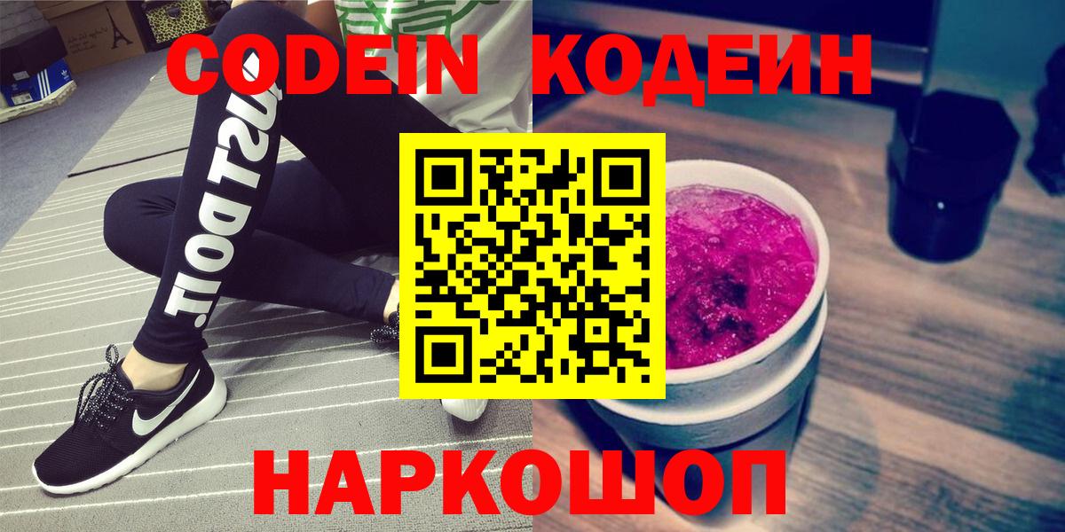 Кодеиновый сироп Lean Purple Drank Вязьма