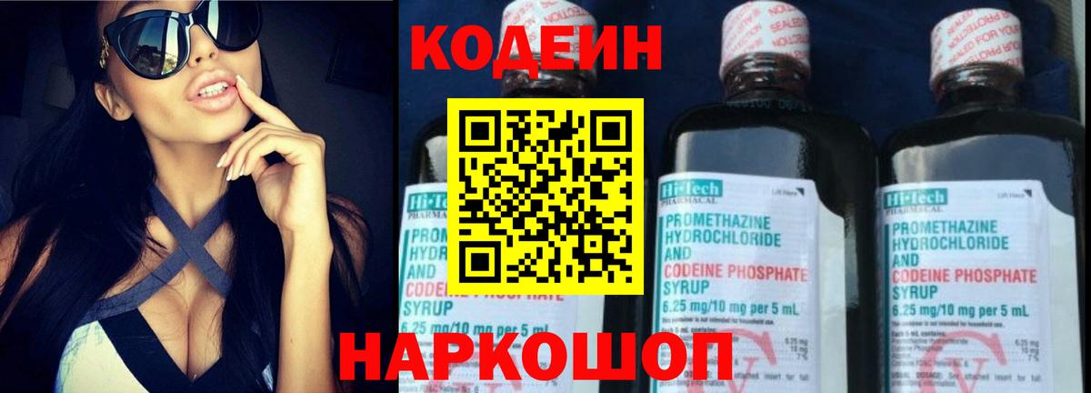 Кодеиновый сироп Lean напиток Lean (лин)  Вход с VPN  купить   Кодеиновый сироп Lean Purple Drank  Вязьма 