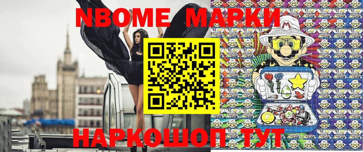 Марки N-bome 1,5мг Вязьма