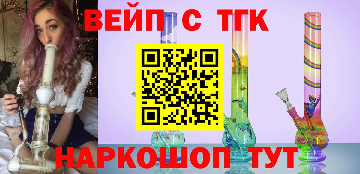 сколько стоит  Вход с VPN  Вязьма  Дистиллят ТГК жижа  Дистиллят ТГК гашишное масло 