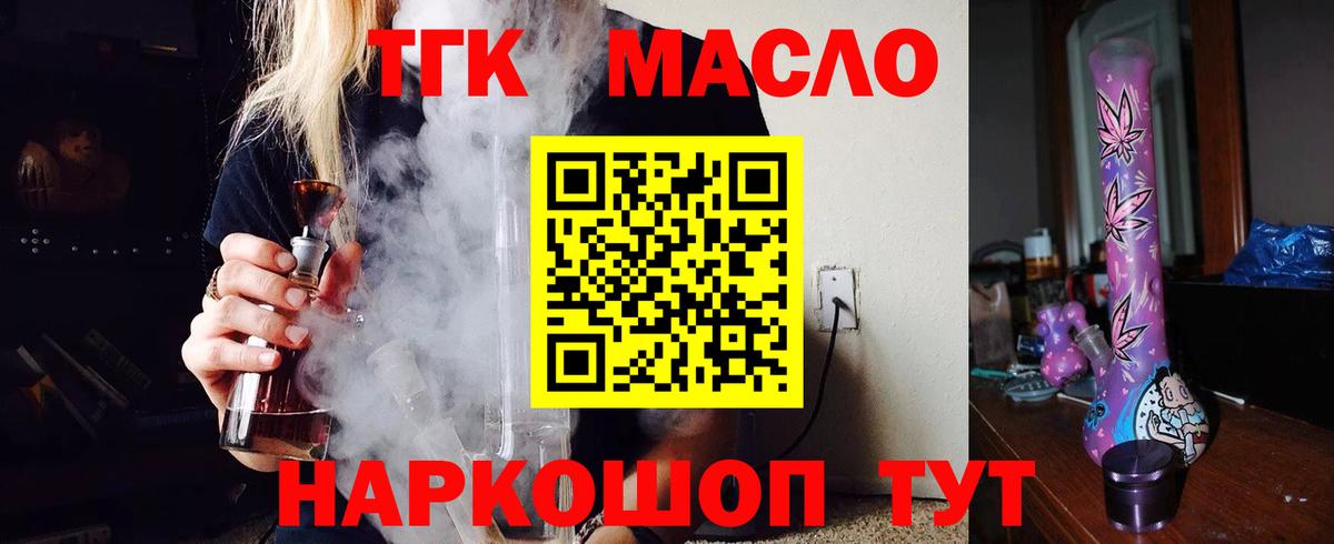 ТГК THC oil Вязьма